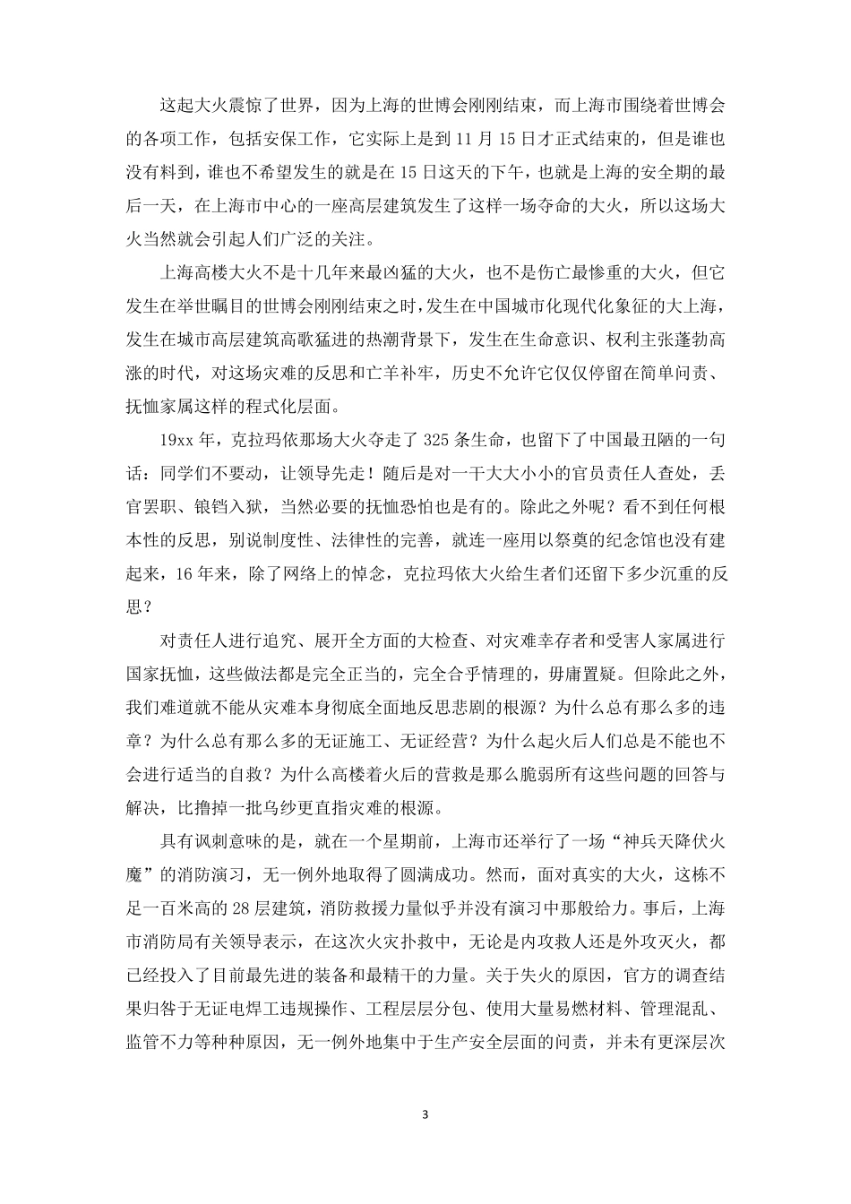 火灾事故反思个人总结_第3页