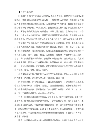火灾事故反思个人总结