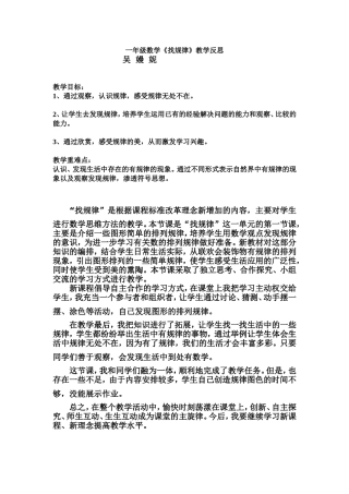 找规律教学反思