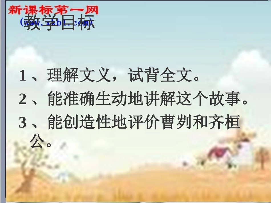 《曹刿论战》（语文版八上）_第2页