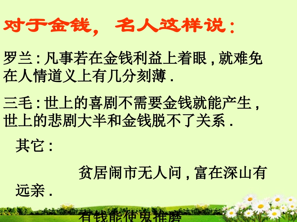 太和一中《我的叔叔于勒_第1页