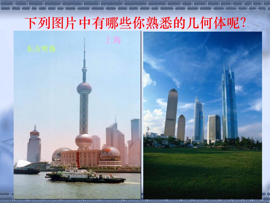 华东师大版七年级生活中的立体图形_第2页