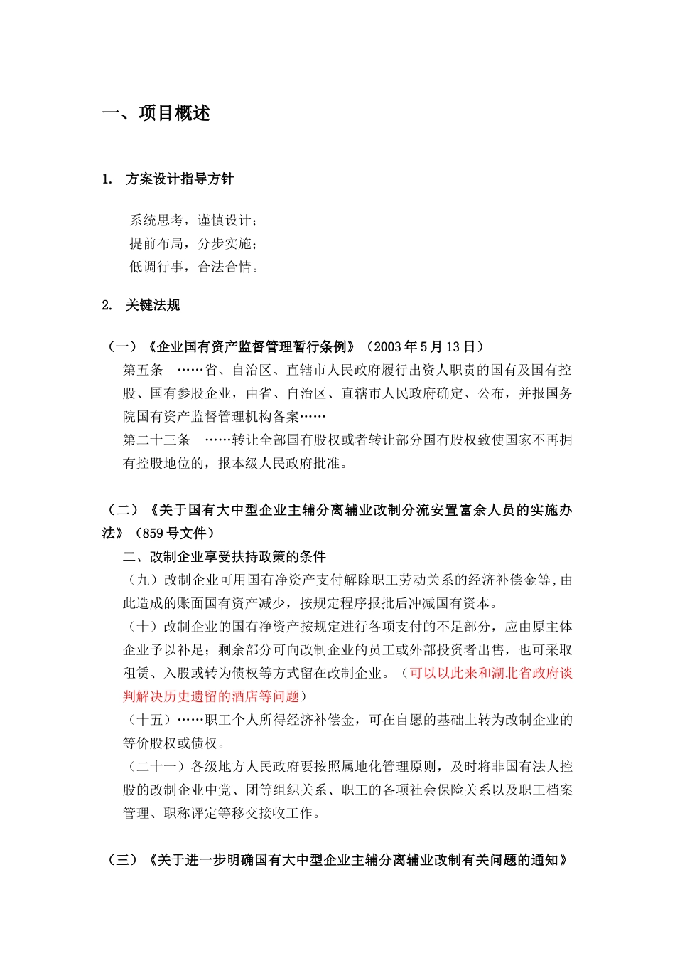 资产整合的设计方案_第3页