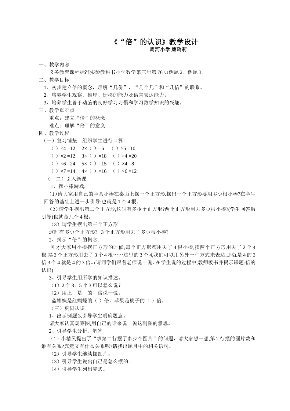 倍的认识教学设计2011_第1页