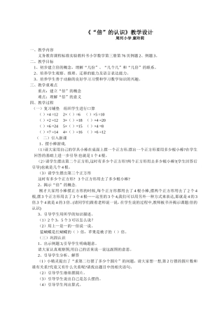 倍的认识教学设计2011