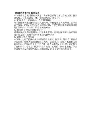 圆柱的表面积