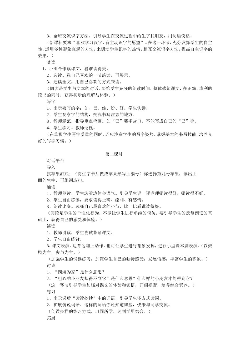 植物妈妈有办法_第2页