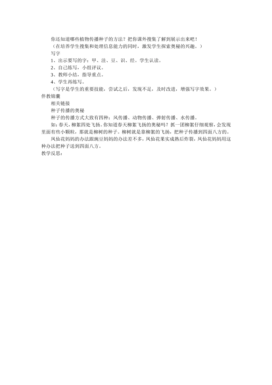 植物妈妈有办法_第3页