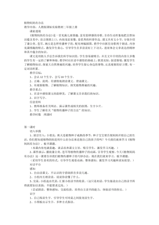 植物妈妈有办法