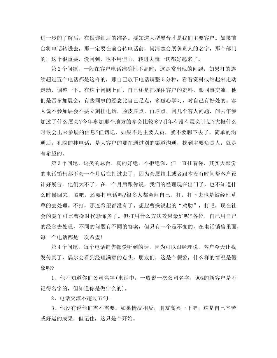 电话营销年度工作总结 _第2页