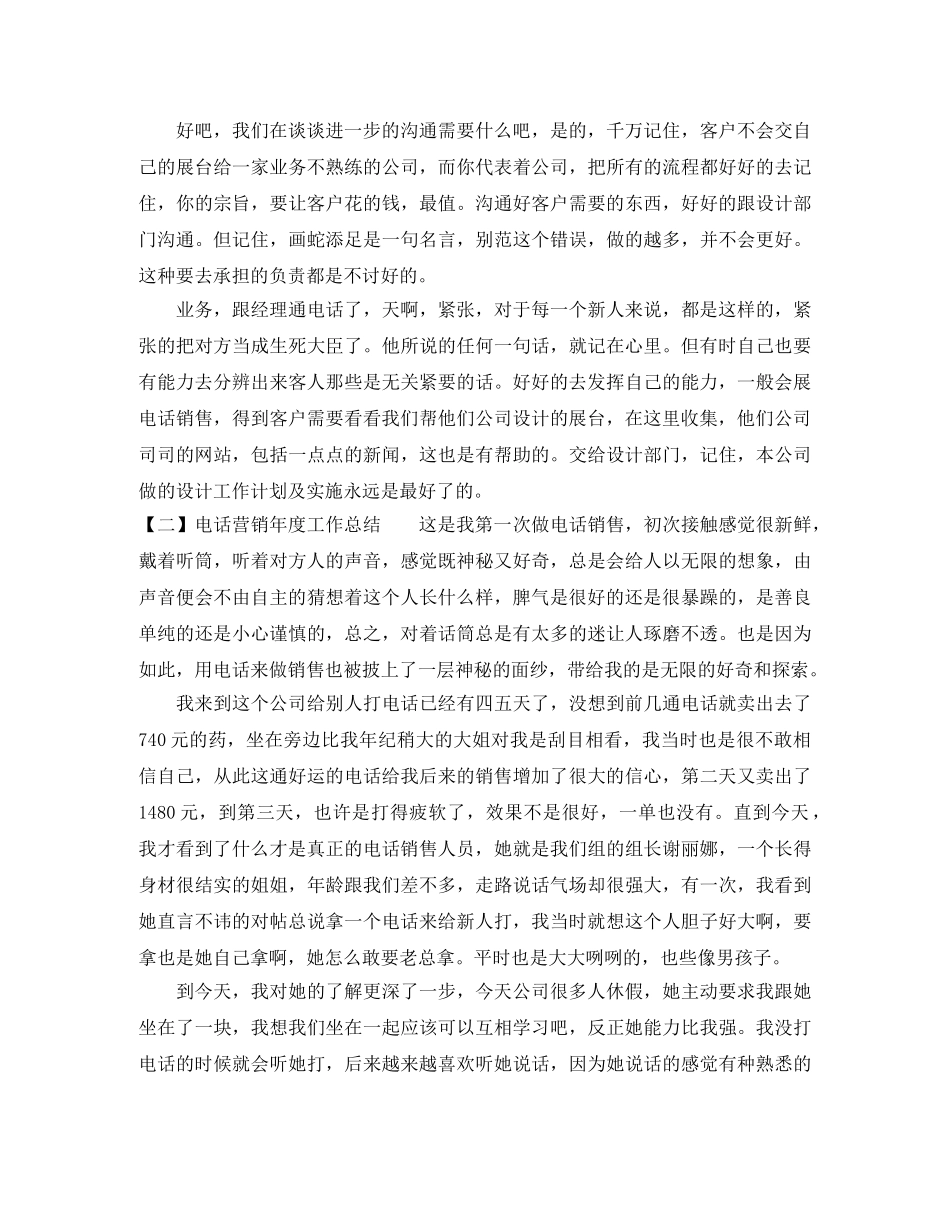 电话营销年度工作总结 _第3页