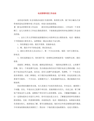 电话营销年度工作总结 