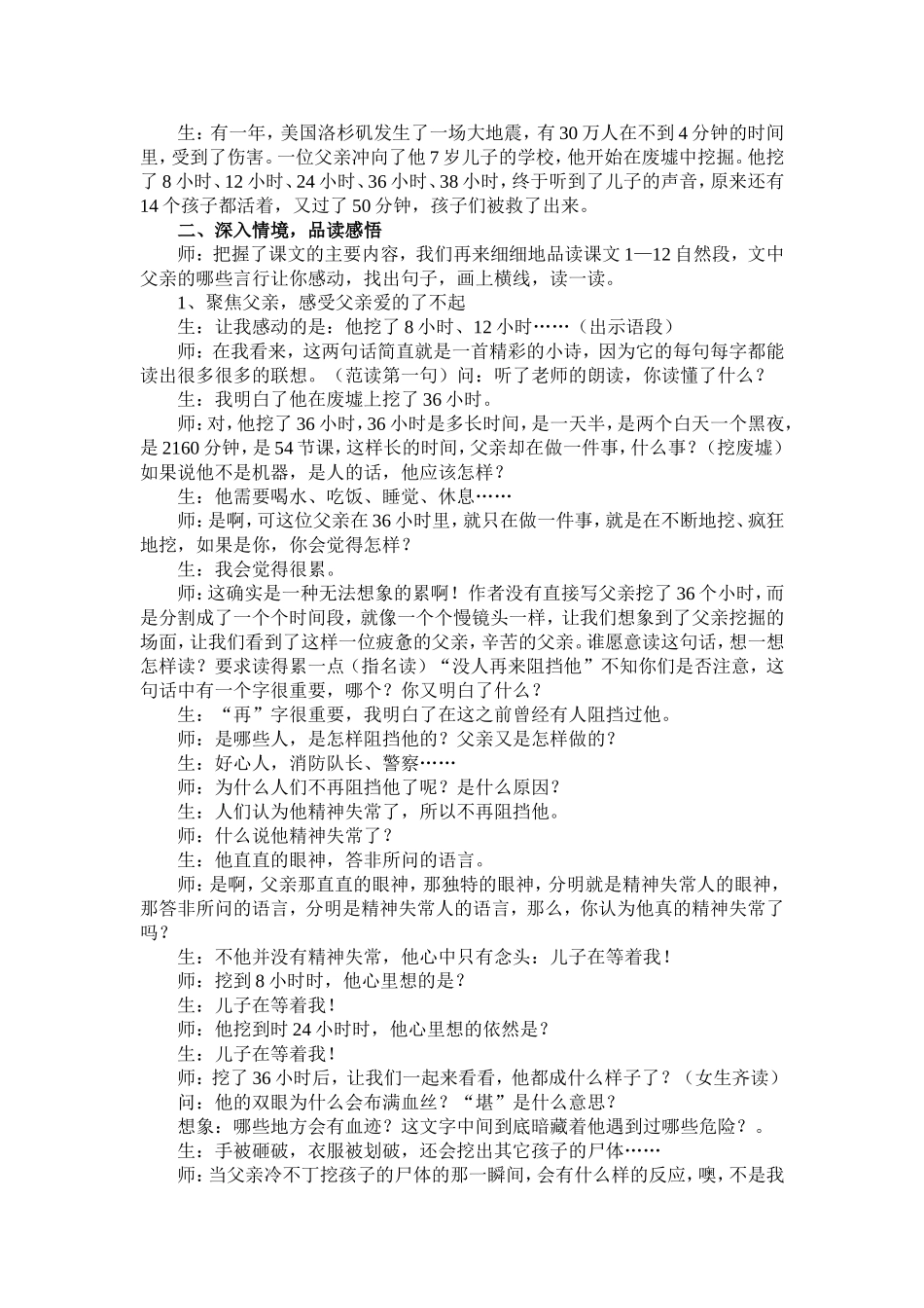 地震中的父与子 (2)_第2页