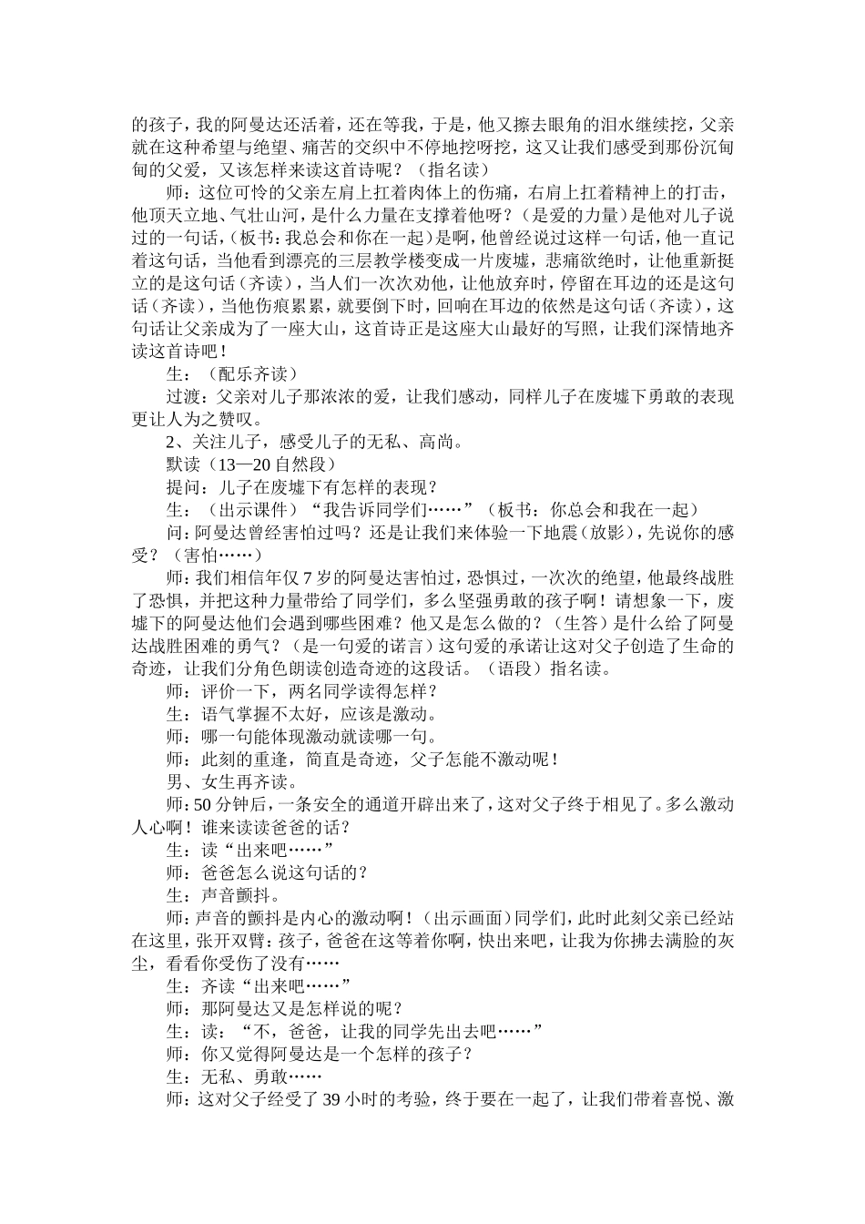 地震中的父与子 (2)_第3页