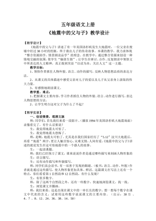 地震中的父与子 (2)