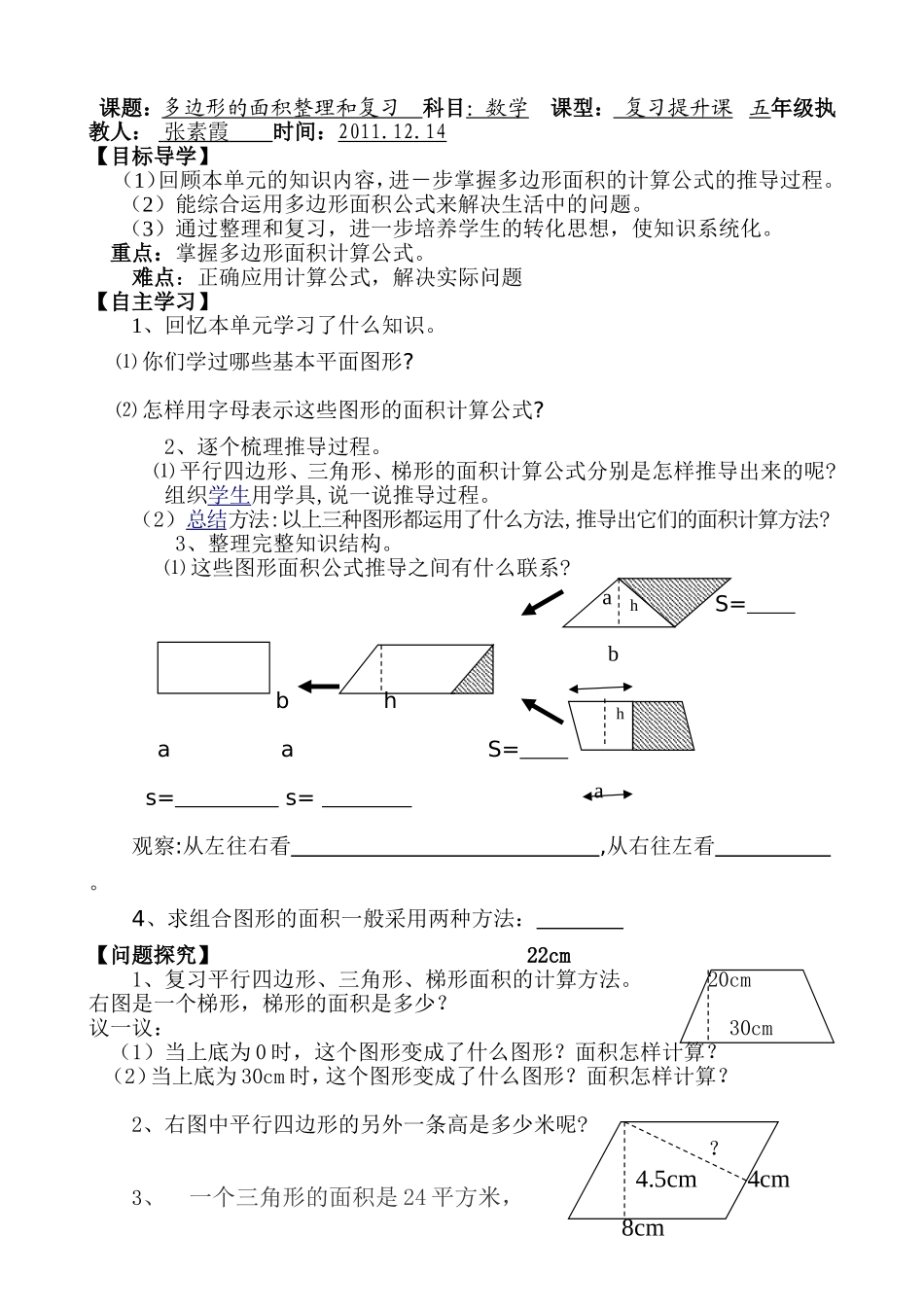 《多边形面积整理复习》导学案_第1页
