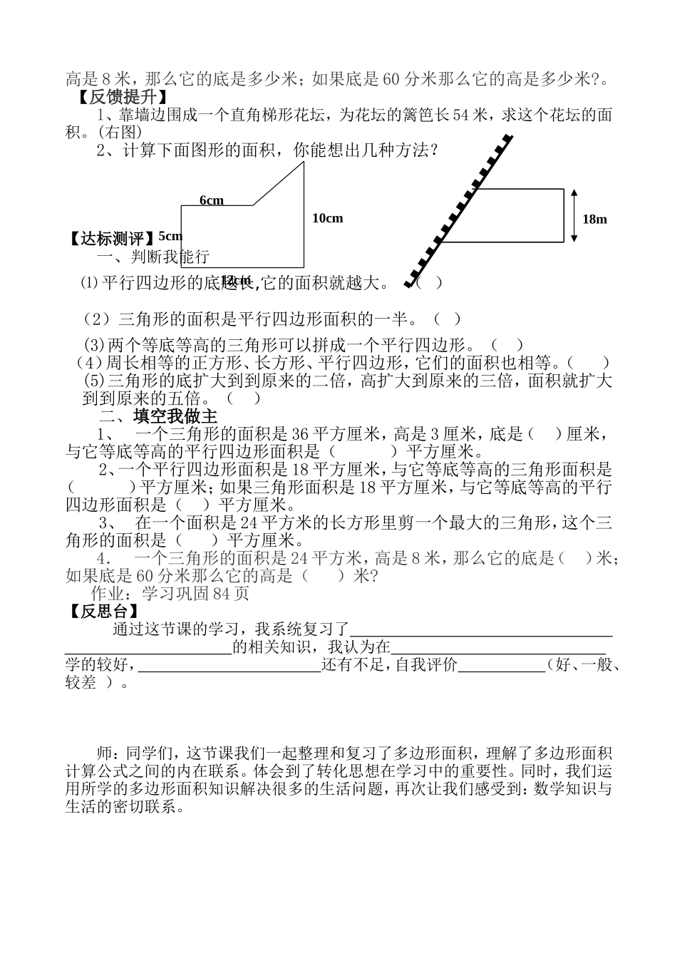 《多边形面积整理复习》导学案_第2页