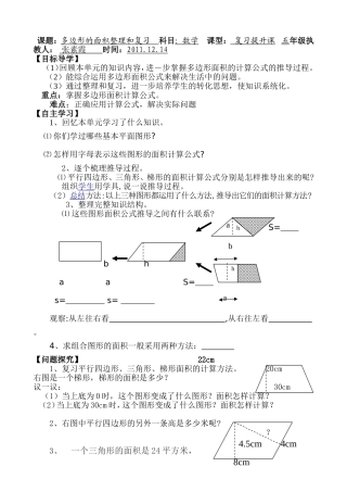 《多边形面积整理复习》导学案