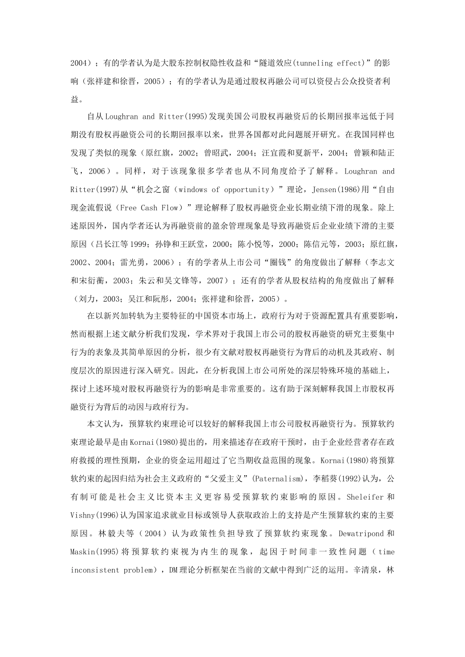 预算软约束、过度投资和股权再融资_第3页