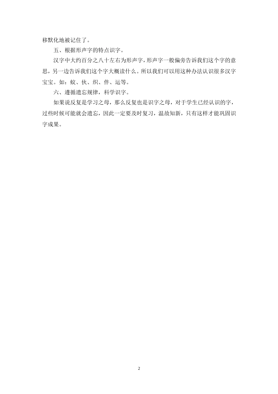 识字反思MicrosoftWord文档_第2页