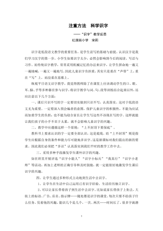 识字反思MicrosoftWord文档