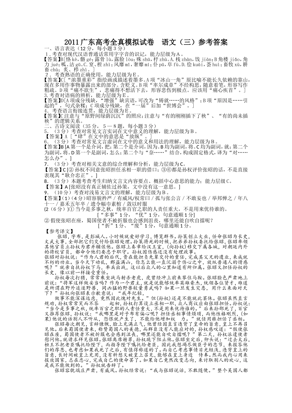 2011广东高考全真模拟试卷语文_第1页