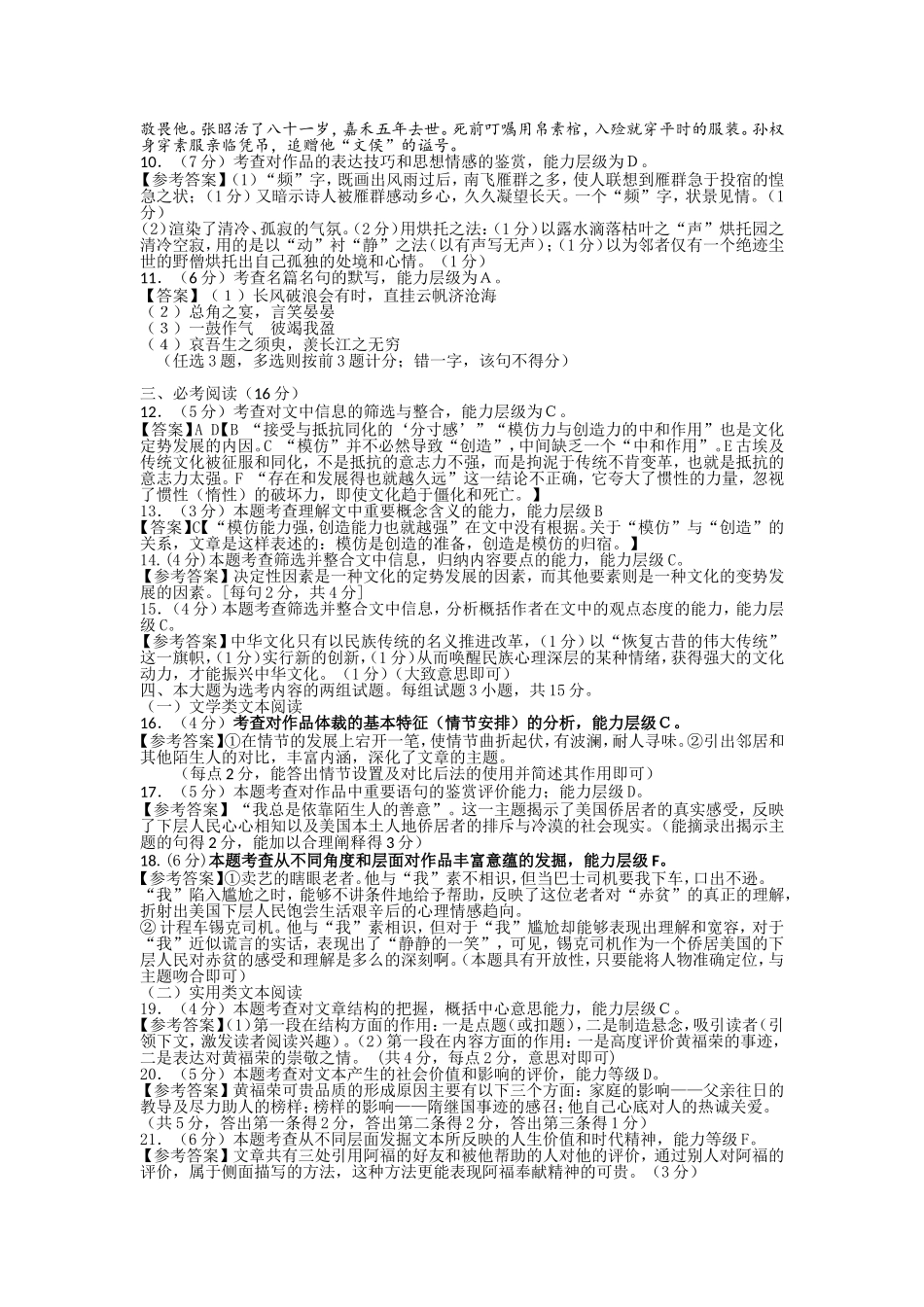 2011广东高考全真模拟试卷语文_第2页