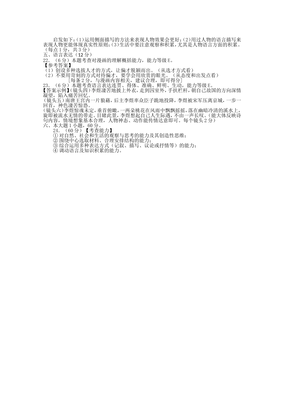 2011广东高考全真模拟试卷语文_第3页