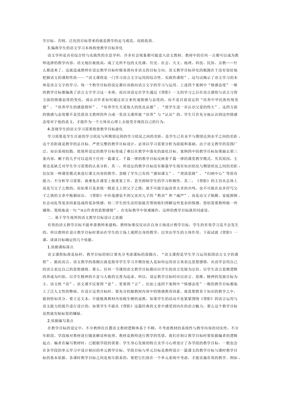 语文教学目标设计要基于学生视界_第2页
