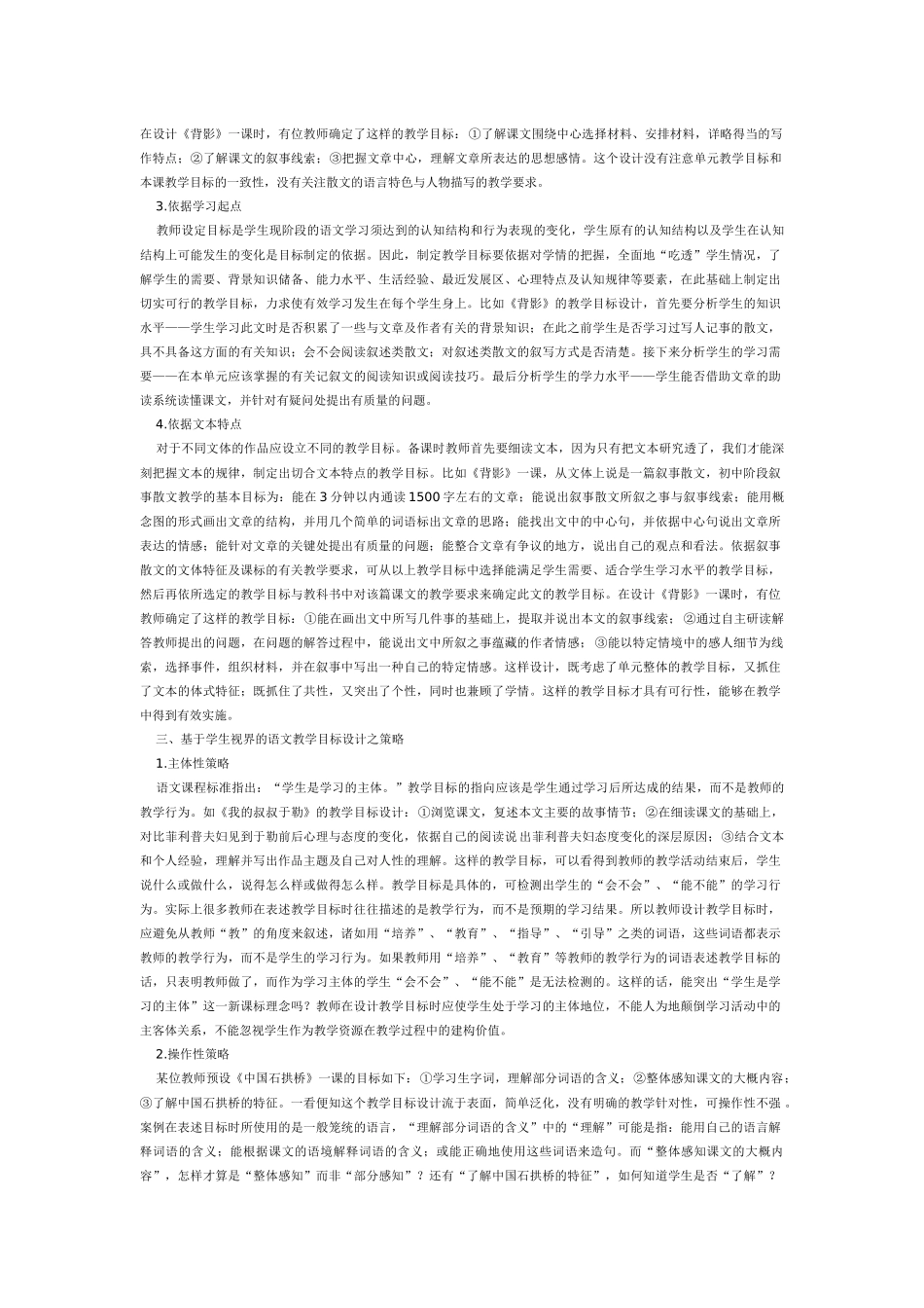 语文教学目标设计要基于学生视界_第3页
