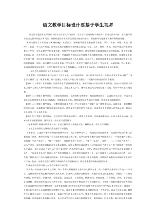 语文教学目标设计要基于学生视界