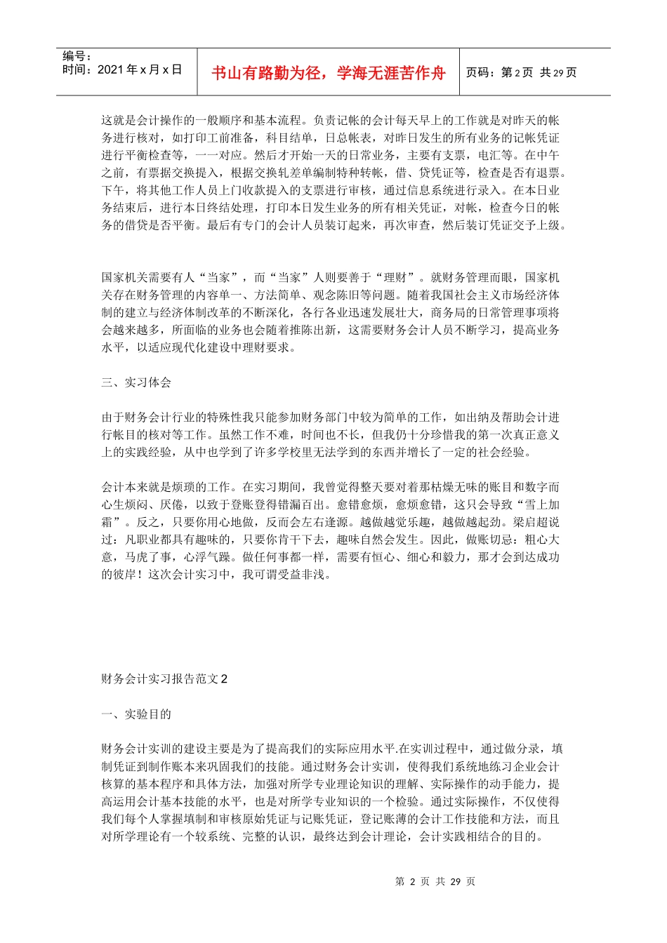 财务会计实习报告样本(doc 29页)_第2页