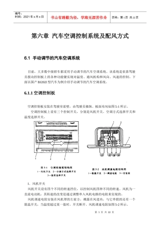 第六章汽车空调控制系统及配风方式