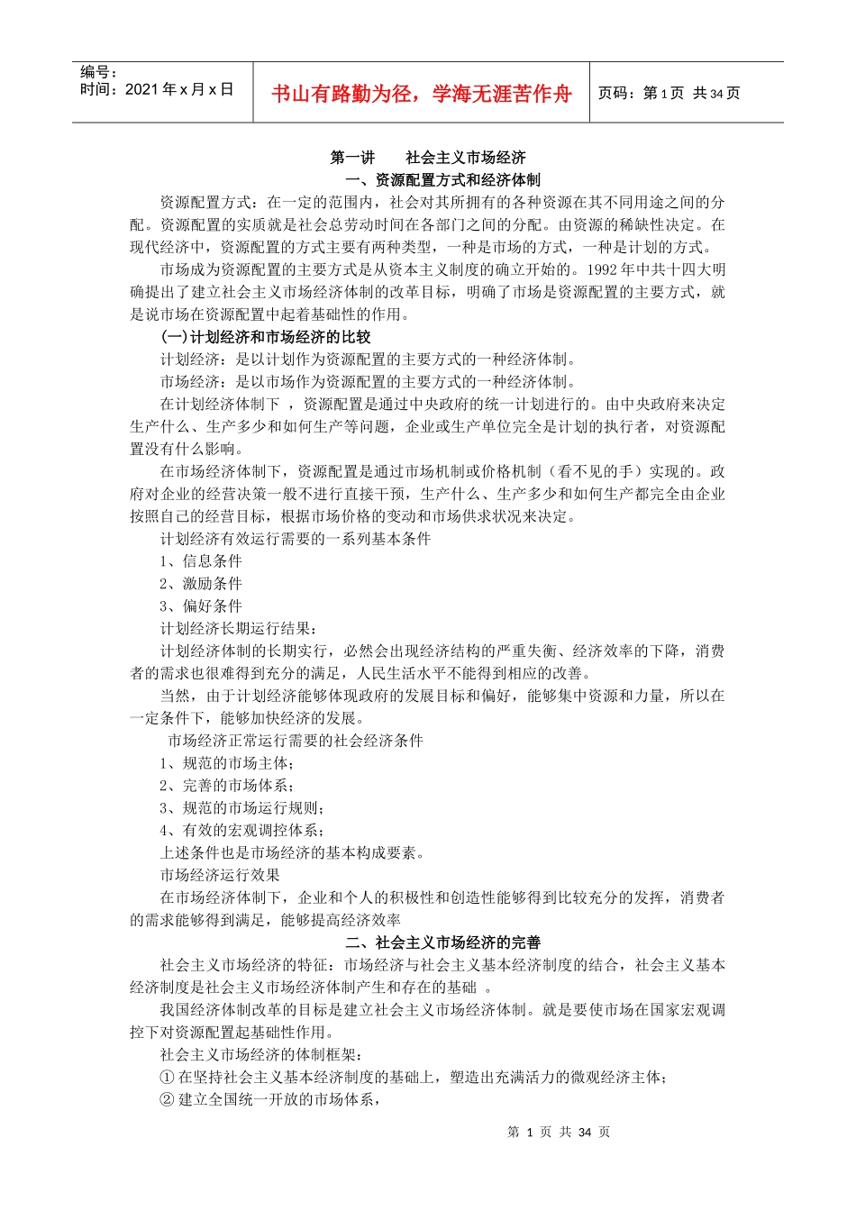 经济师考试第十一讲_第1页