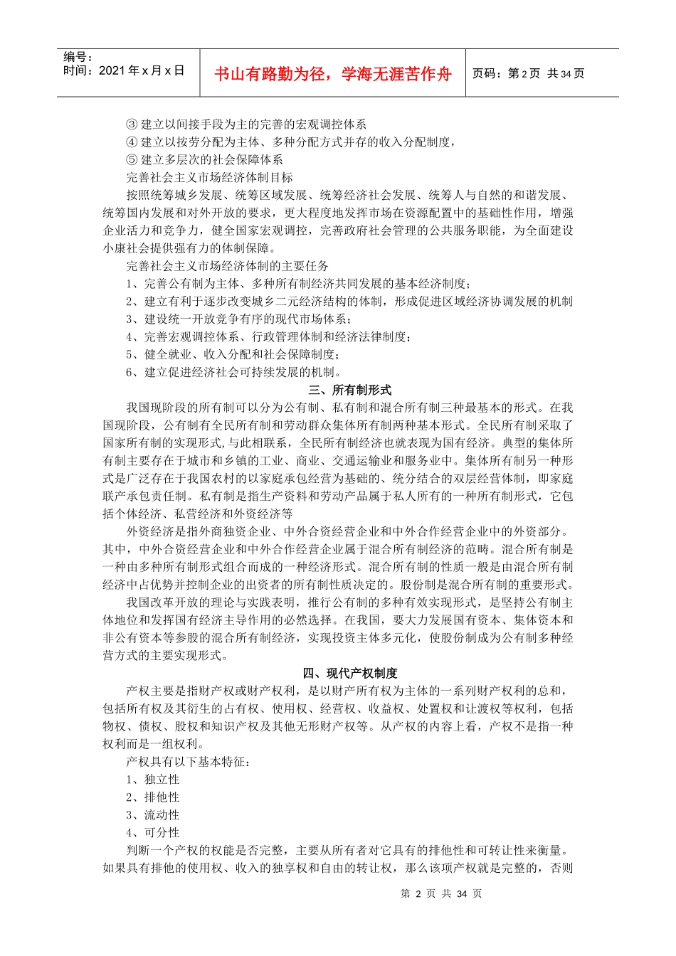 经济师考试第十一讲_第2页