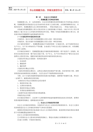 经济师考试第十一讲