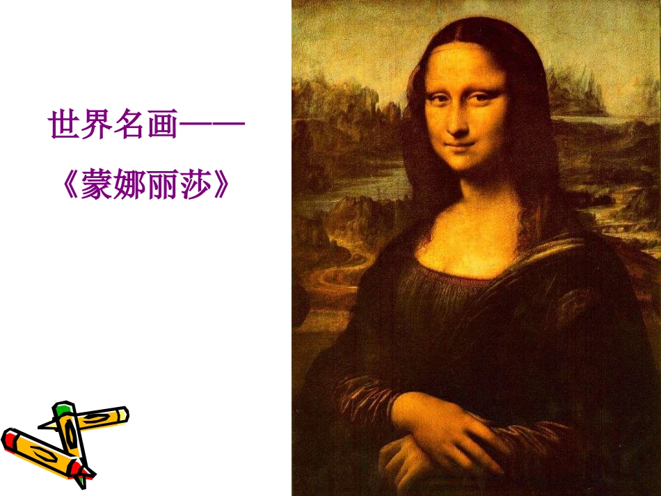 蒙娜丽莎之约 (2)_第3页