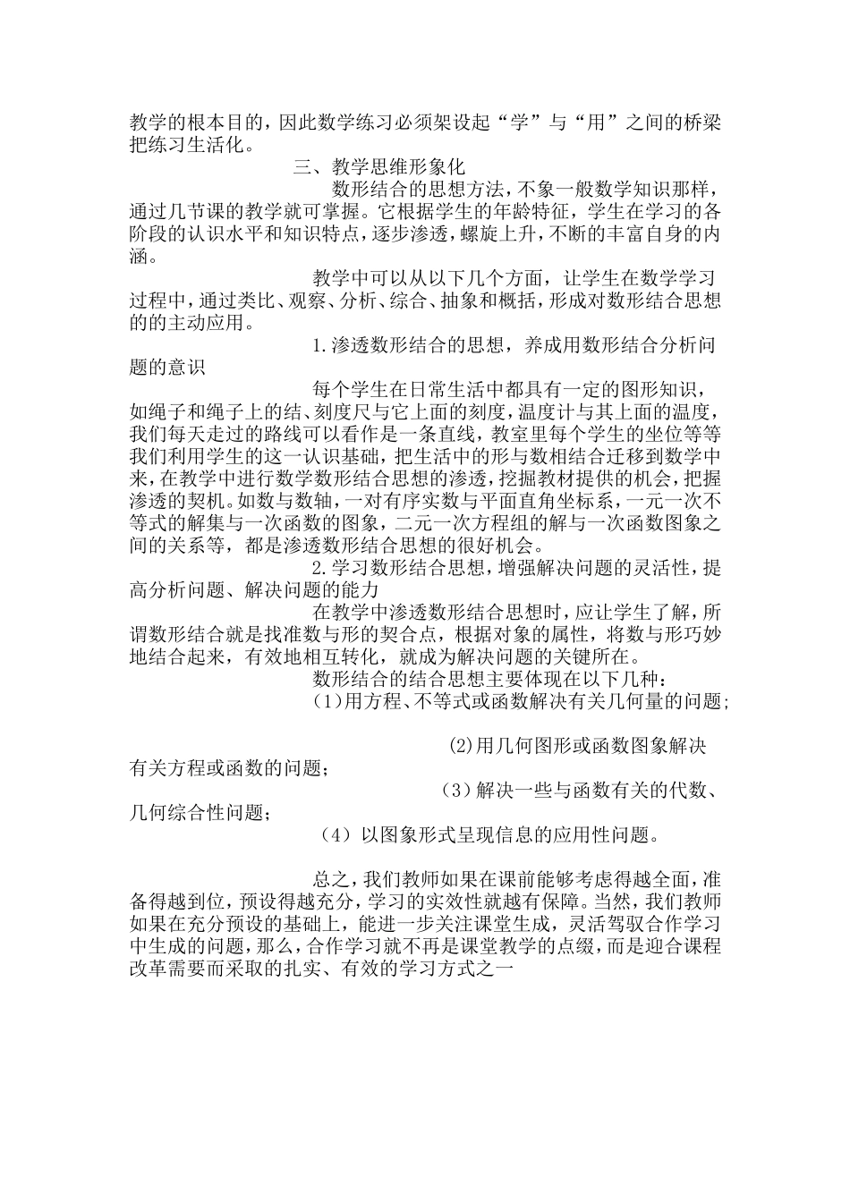 初中数学教学方法_第2页