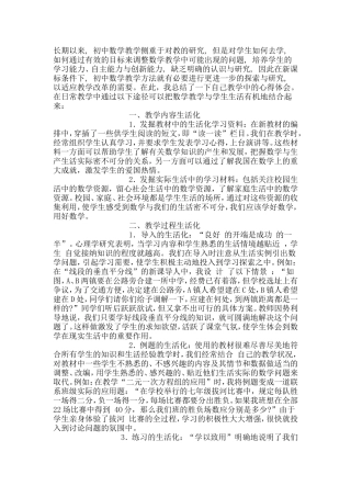 初中数学教学方法
