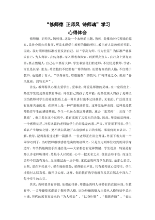 修师德_正师风_铸师魂