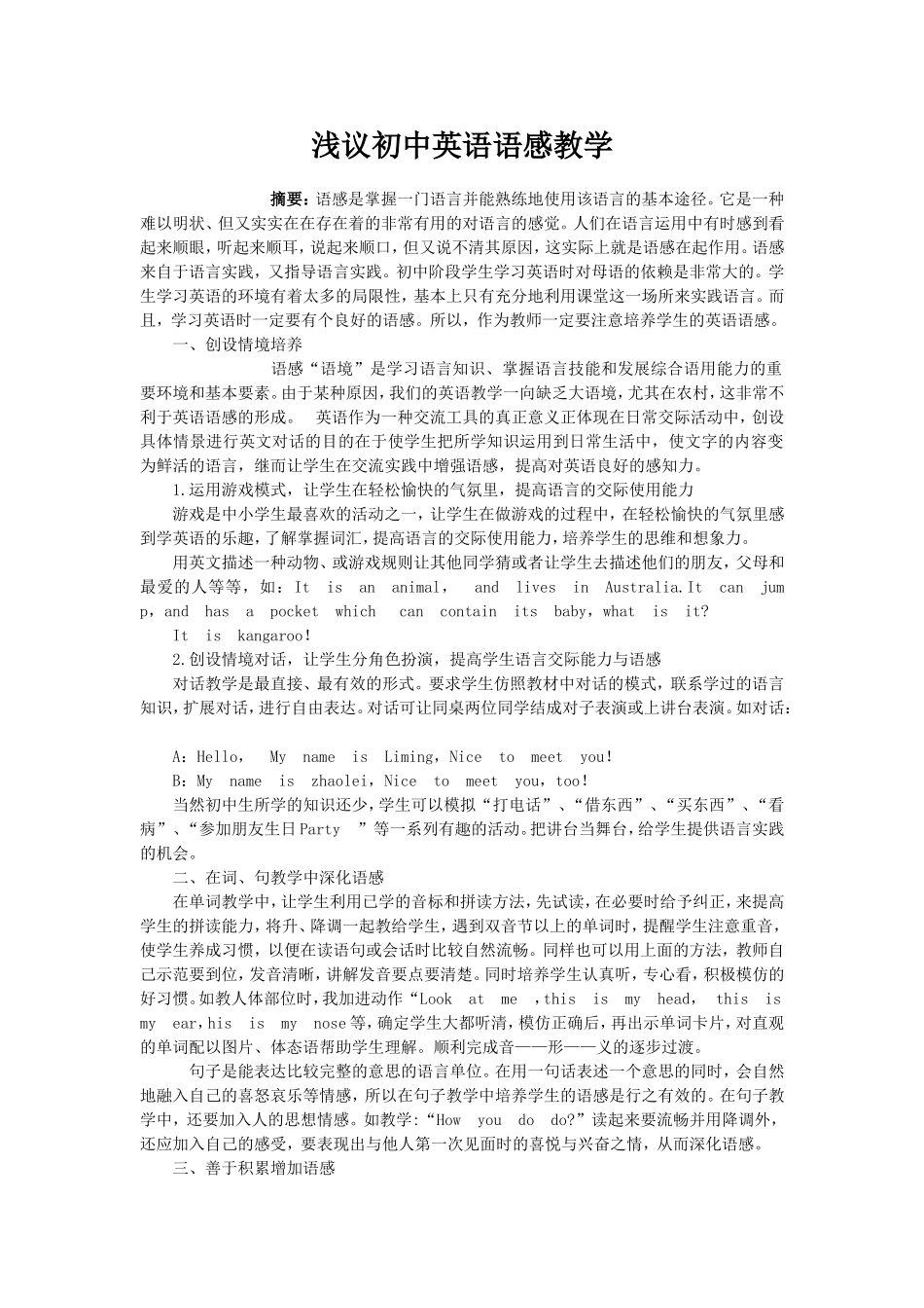 浅议初中英语语感教学_第1页