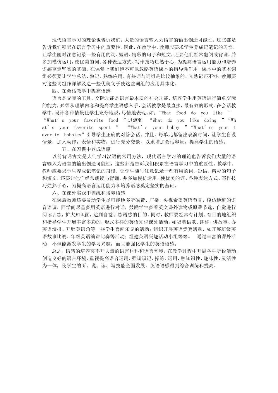 浅议初中英语语感教学_第2页