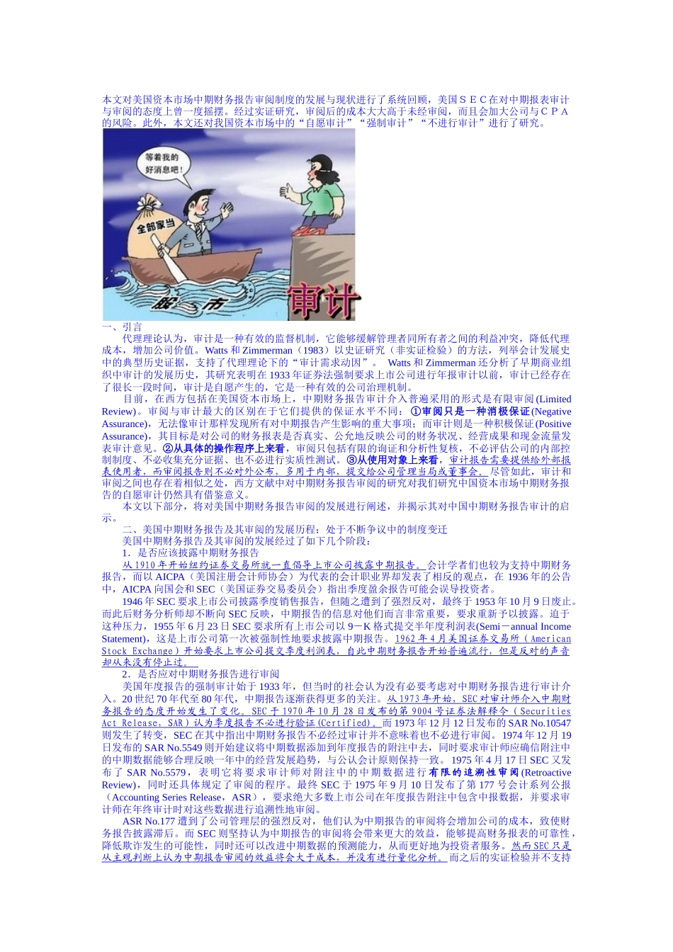 中美中期财务报告审阅问题_第1页