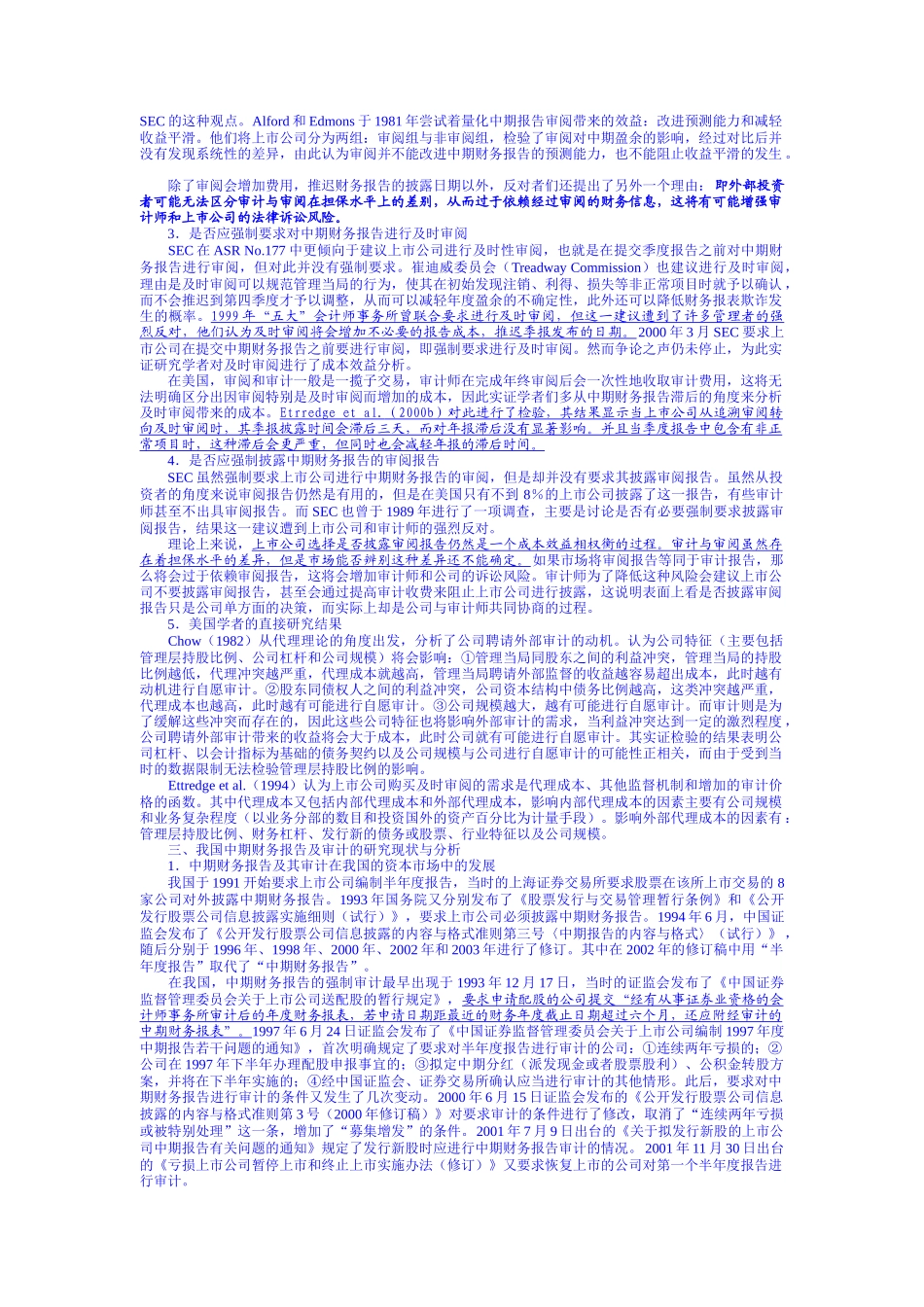 中美中期财务报告审阅问题_第2页