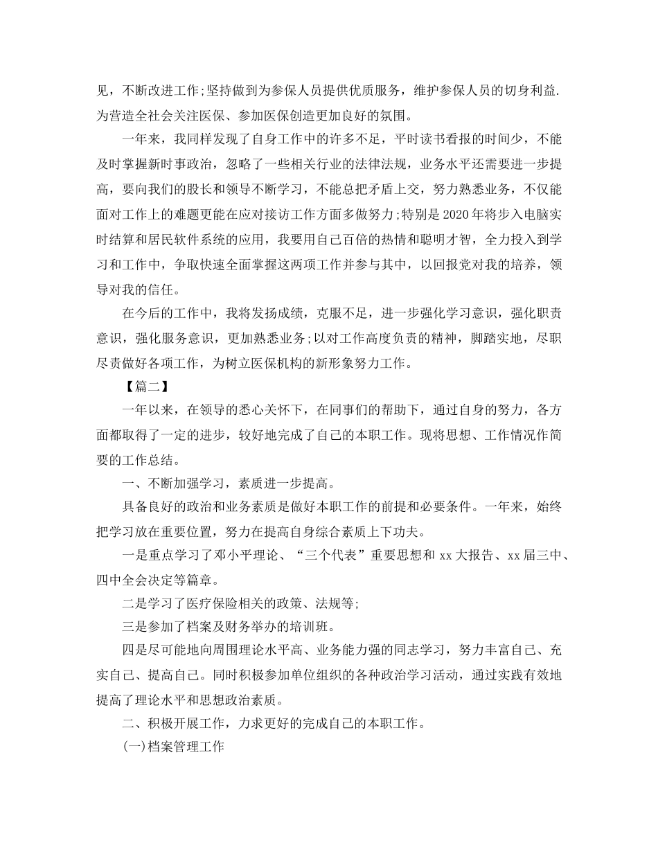 大学生医保宣传活动总结开头 _第2页