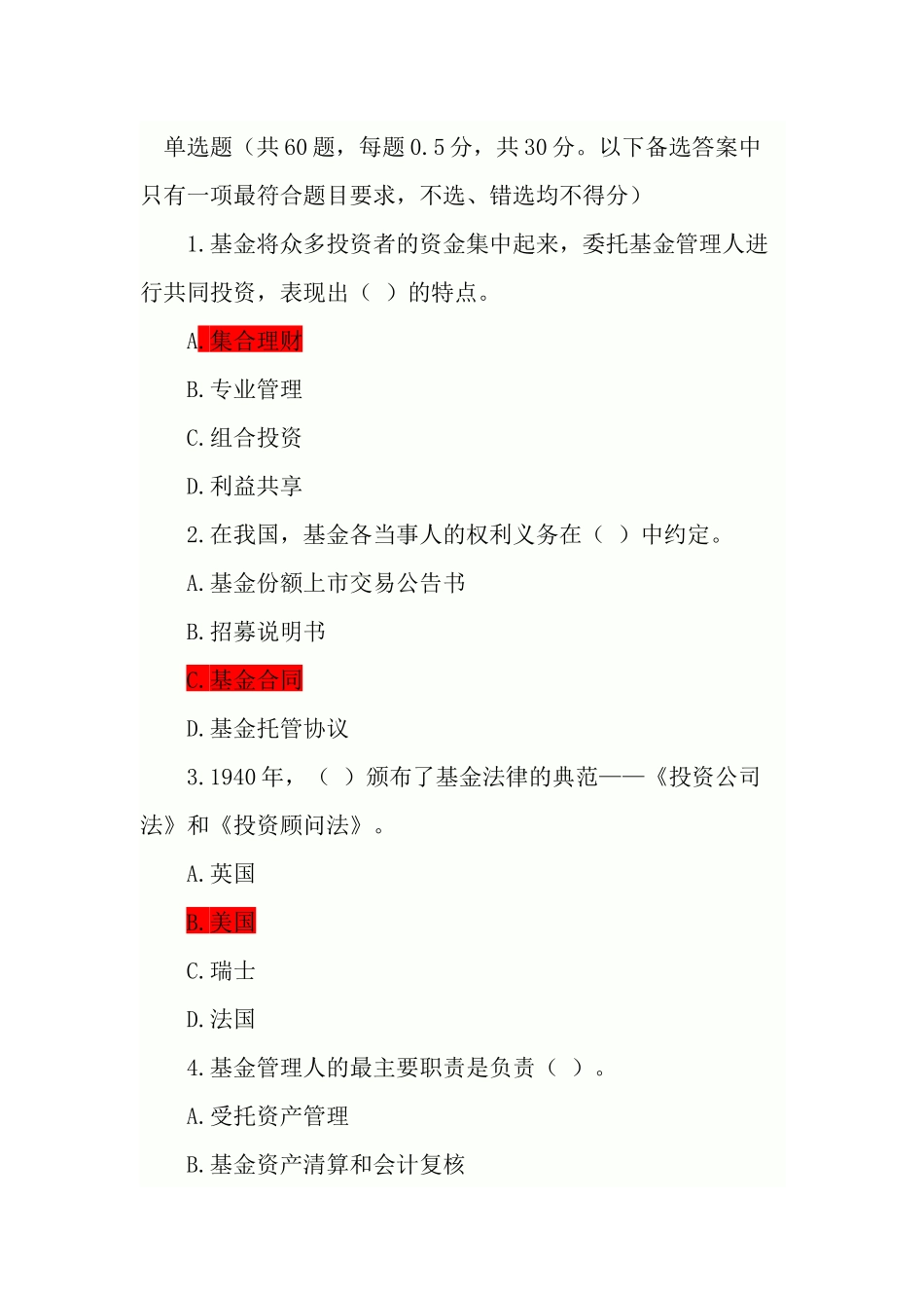 证券从业考试-证券投资基金模拟试题及答案解析_第1页