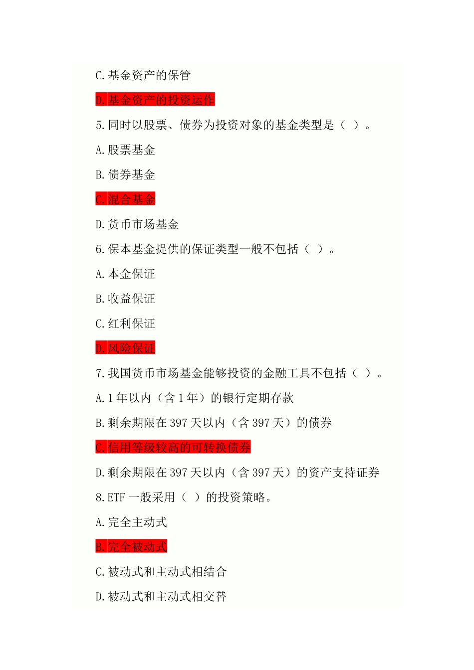 证券从业考试-证券投资基金模拟试题及答案解析_第2页