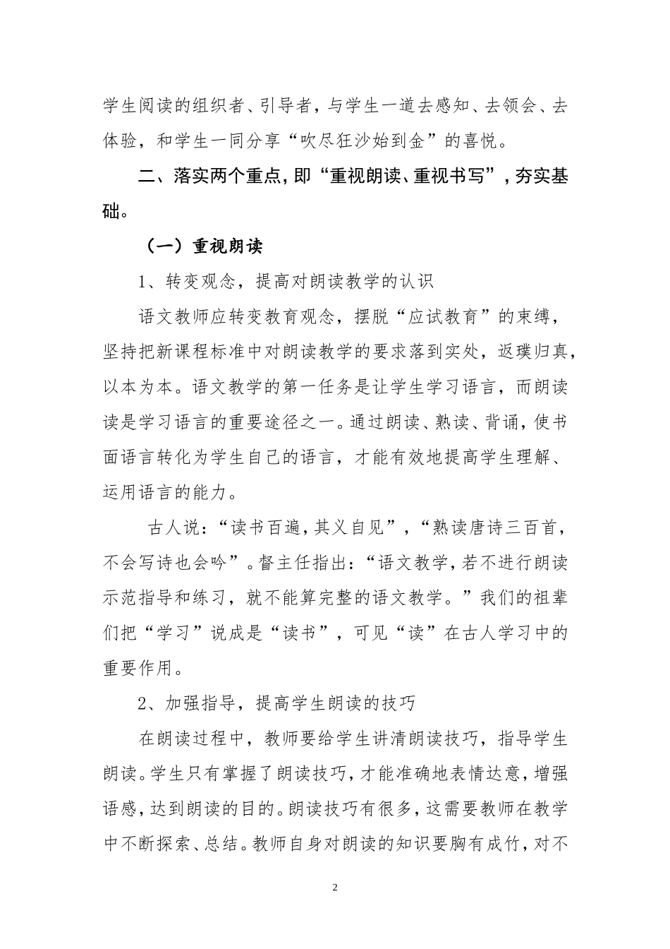 聆听智慧的声音成就高效的课堂_第2页