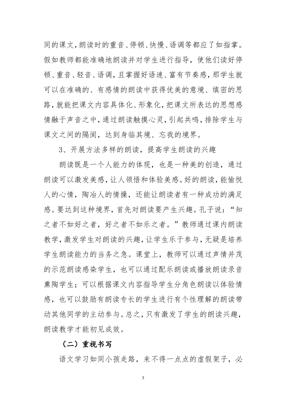 聆听智慧的声音成就高效的课堂_第3页