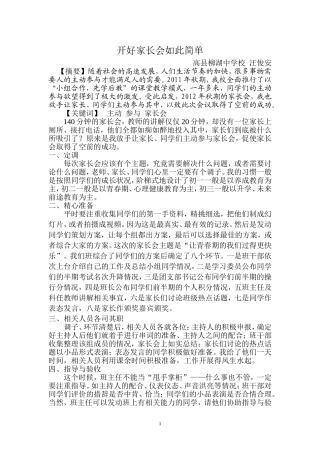 开好家长会如此简单